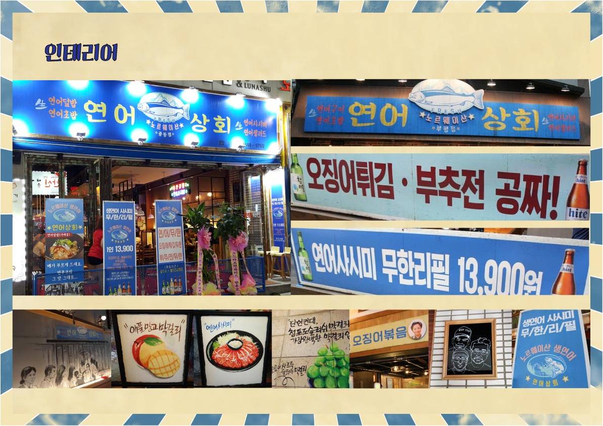연어상회