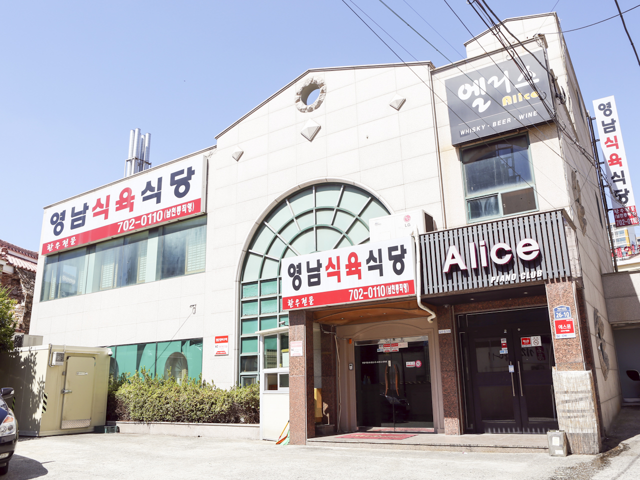 영남식육식당