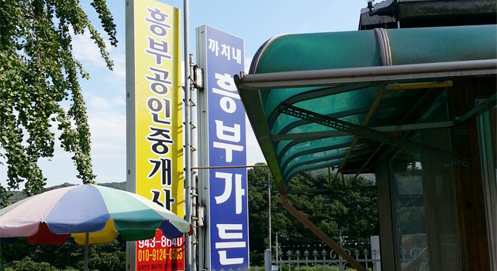 까치내흥부가든