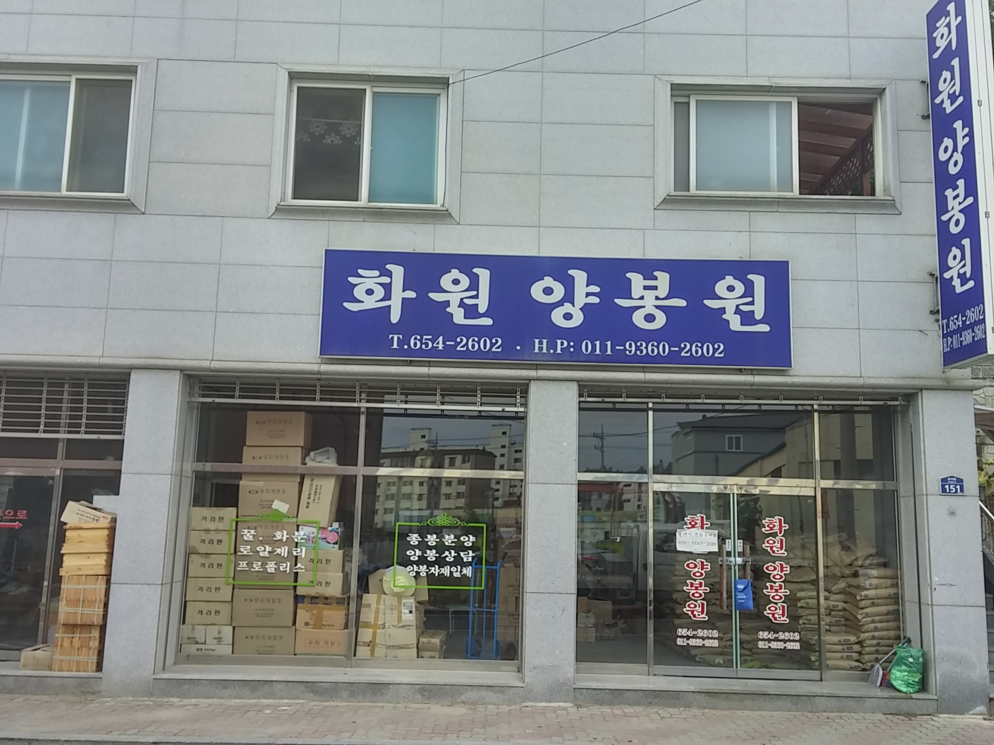 화원양봉원