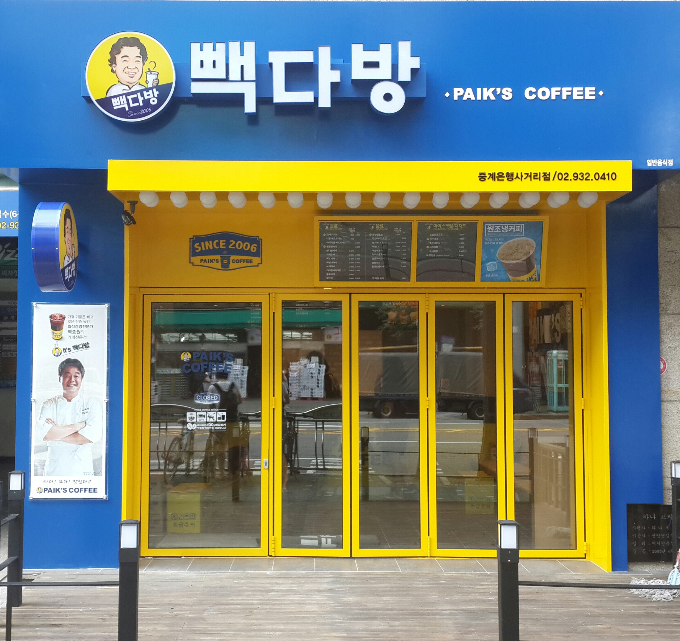 빽다방 중계은행사거리점