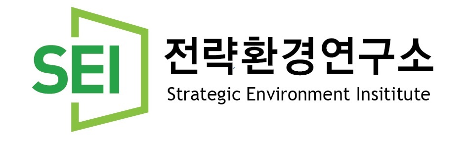 전략환경연구소