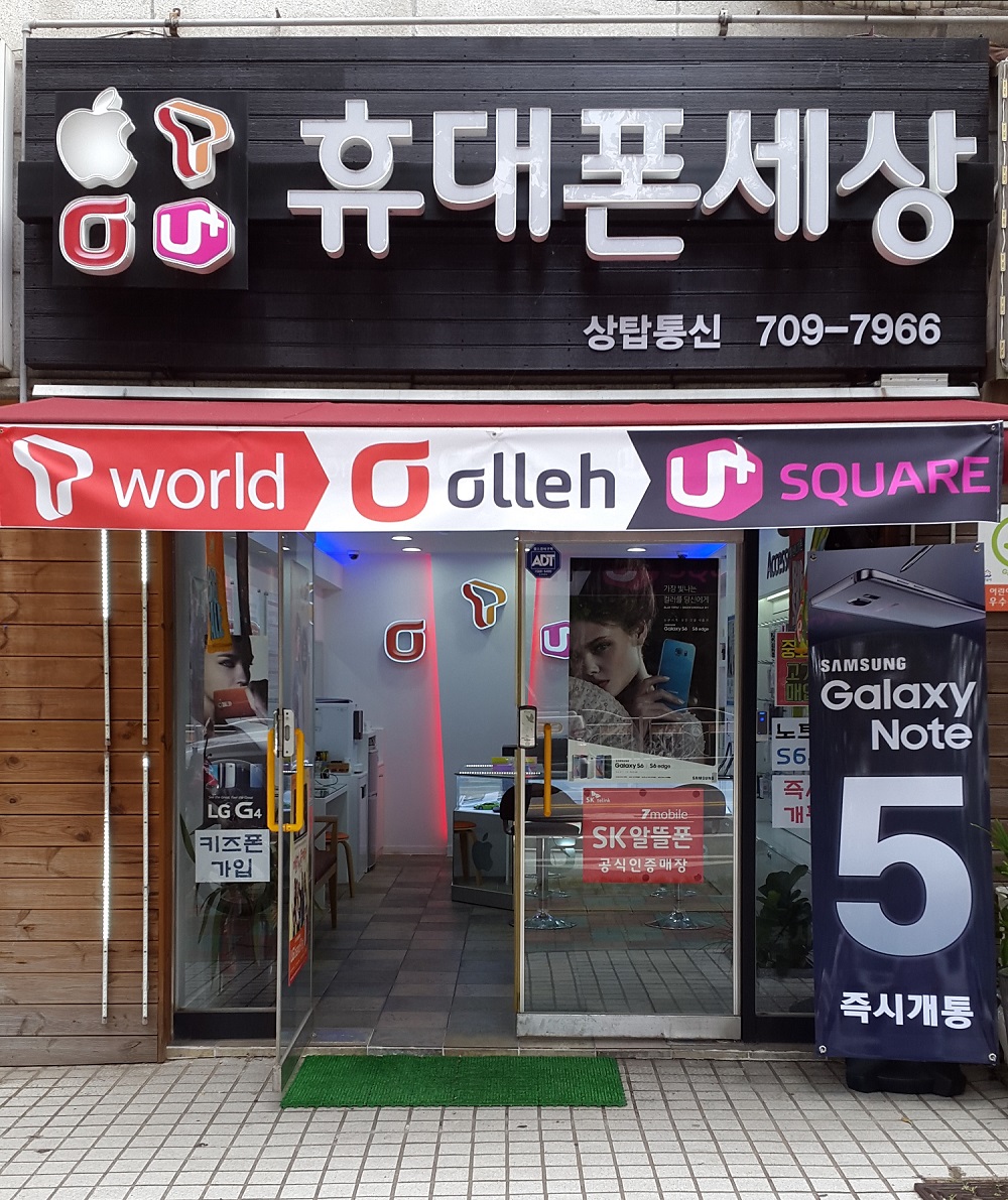 휴대폰세상
