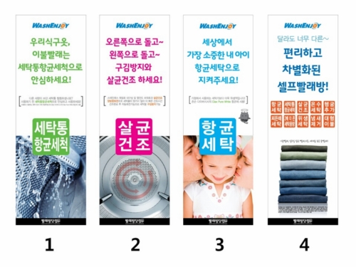 워시엔조이 셀프빨래방 반포점