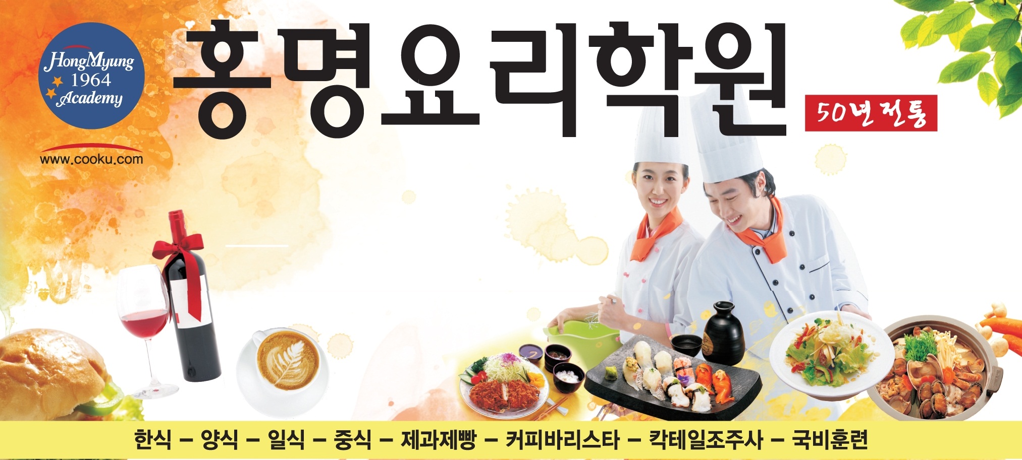 대전홍명요리제과제빵커피학원