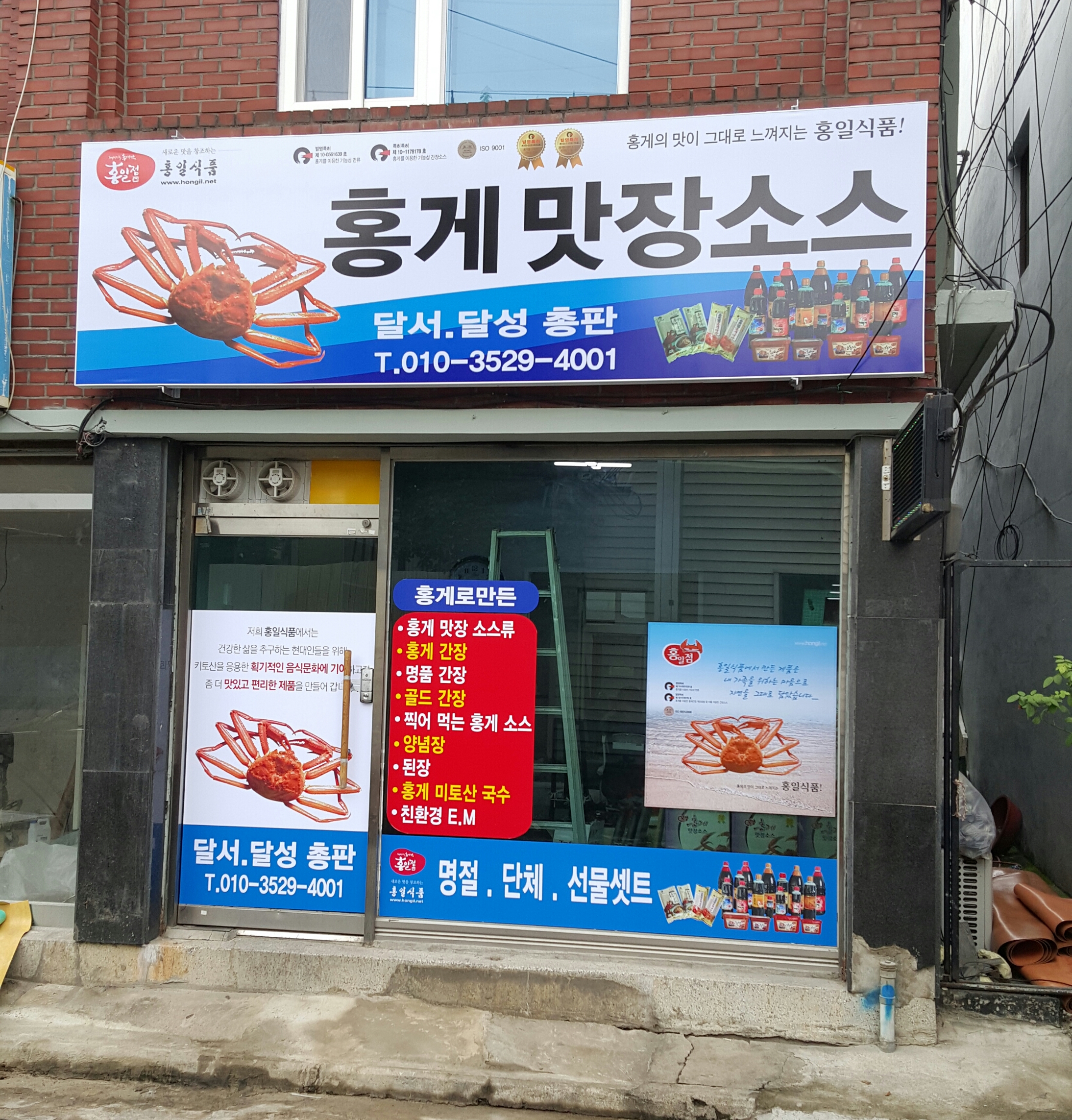 홍일식품 달서달성총판