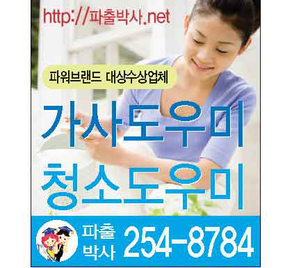파출박사청소박사 교동점