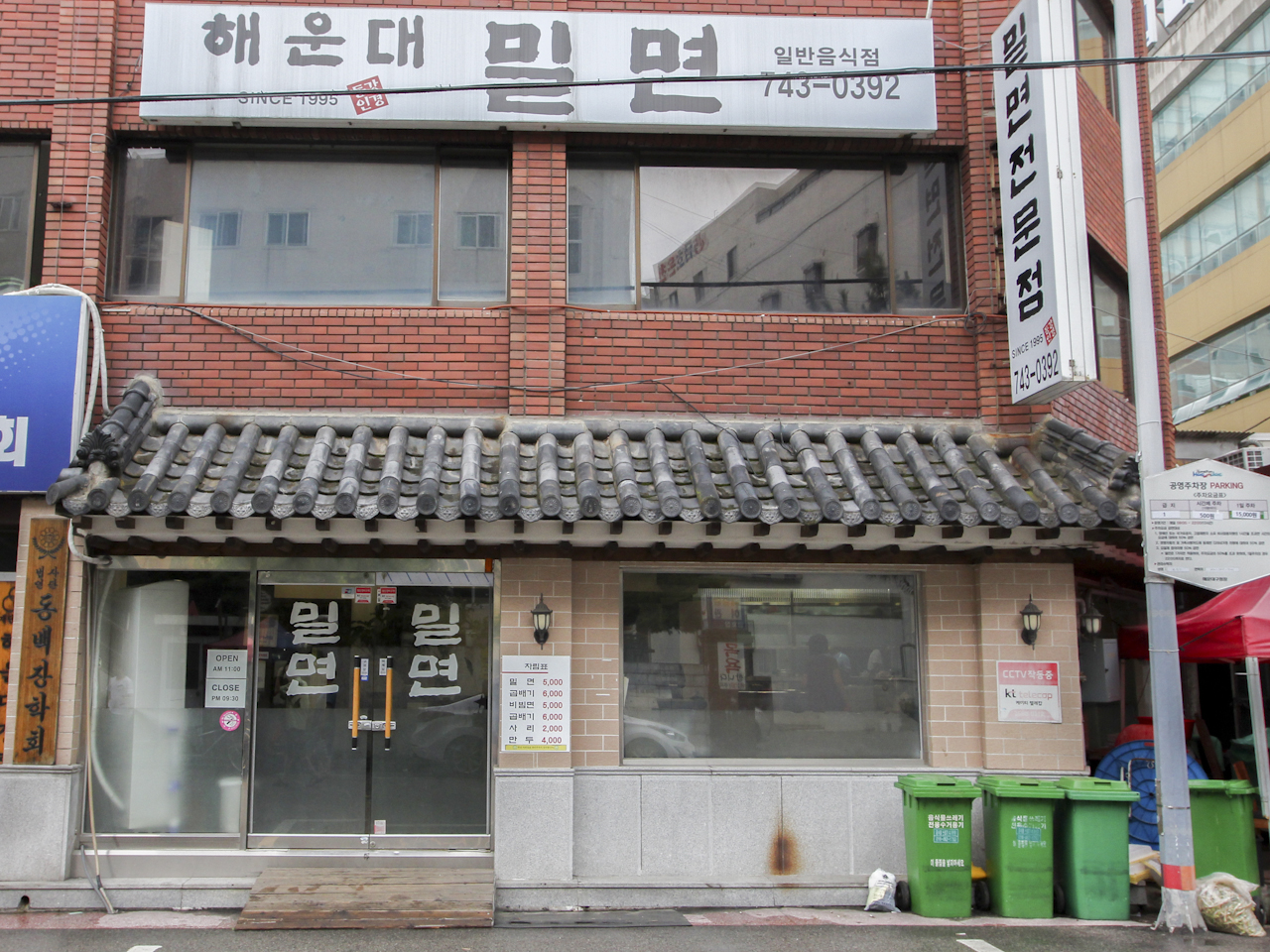 해운대밀면