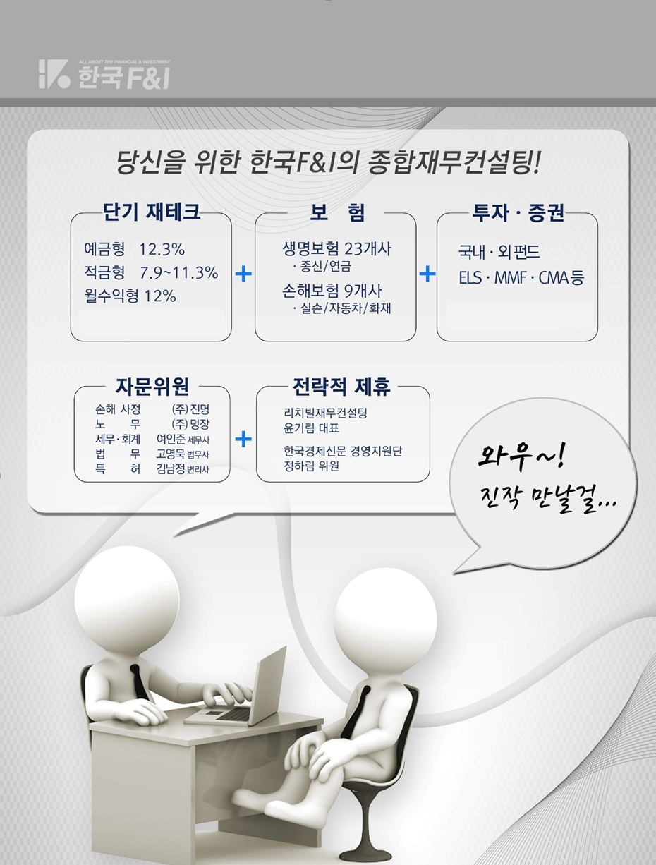 한국에프앤아이재무컨설팅