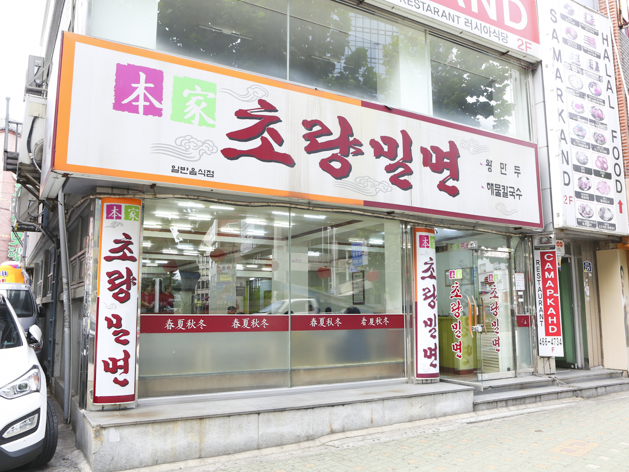 초량밀면
