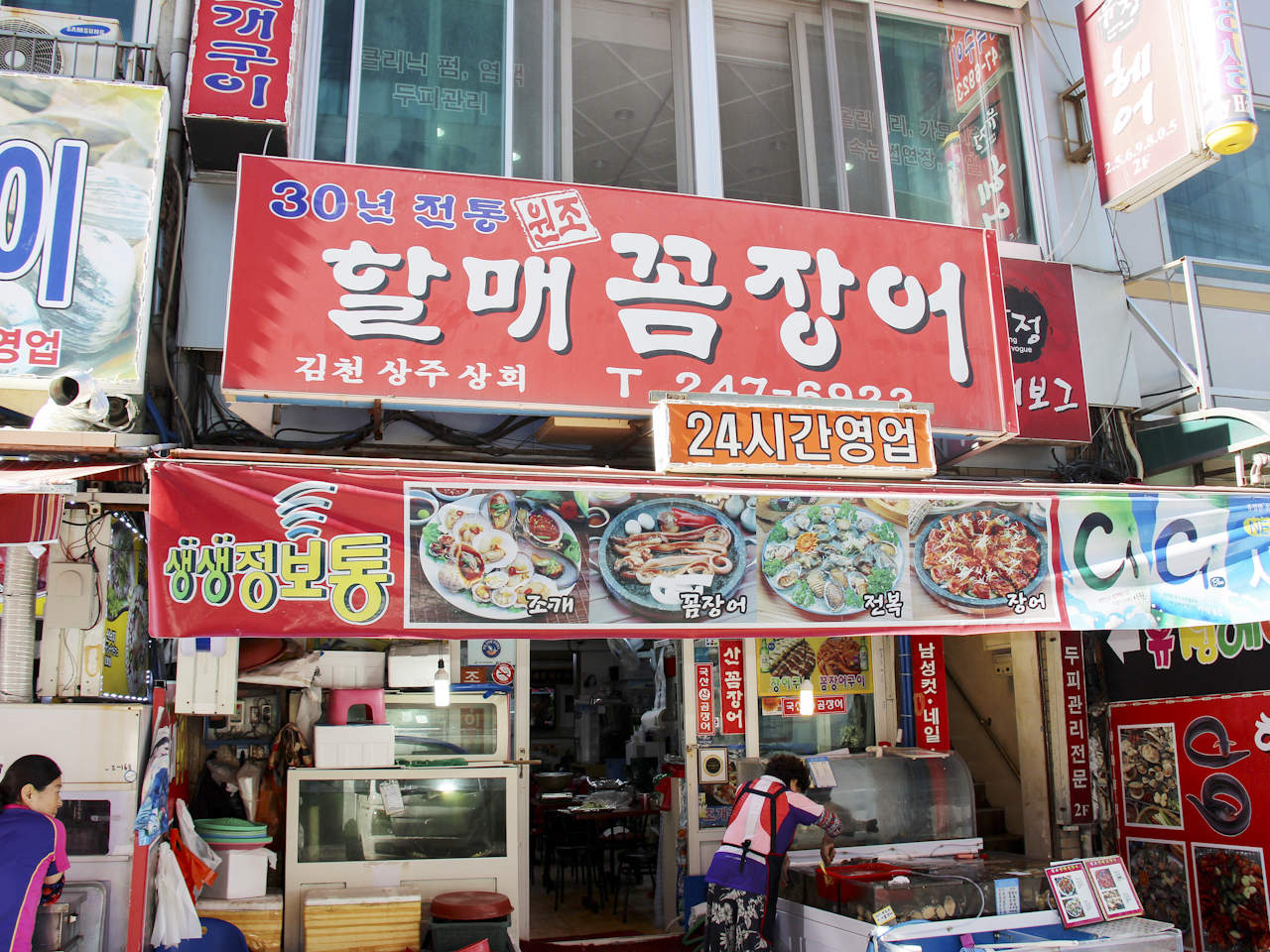 78년 전통원조할매꼼장어