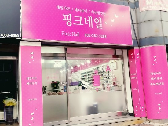 핑크네일