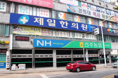 제일한의원 대표 이미지