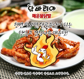 장수촌닭바리야