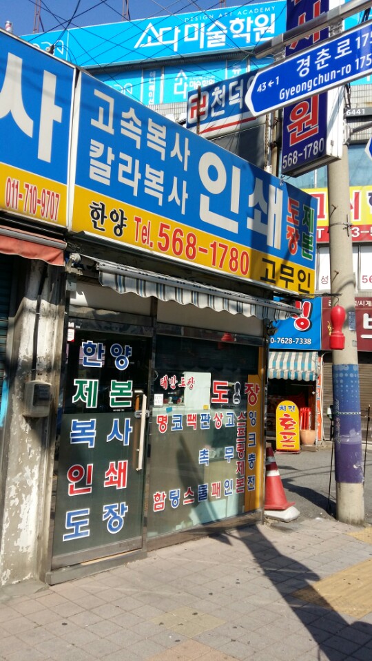 한양인쇄제본
