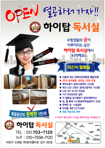 하이탑독서실