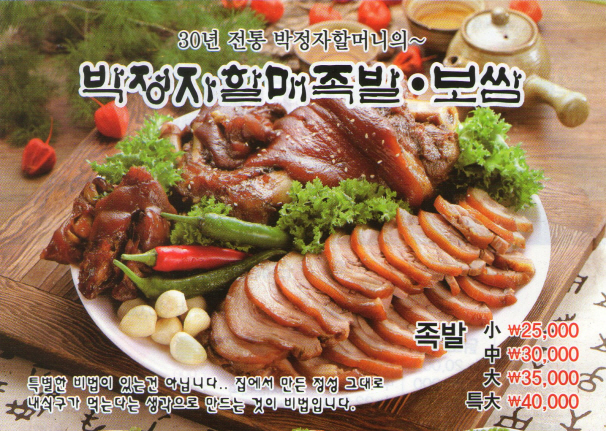 박정자할매족발보쌈