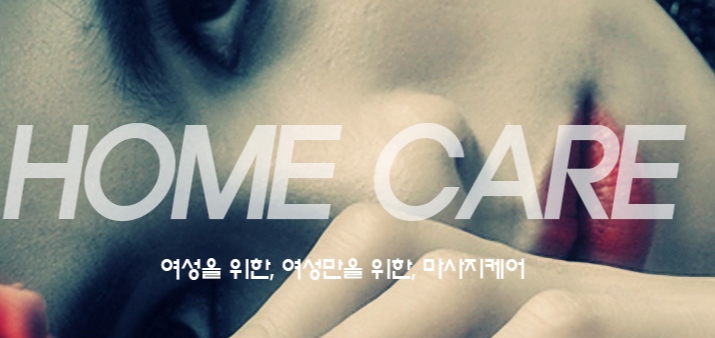 홈케어마사지 photo 6