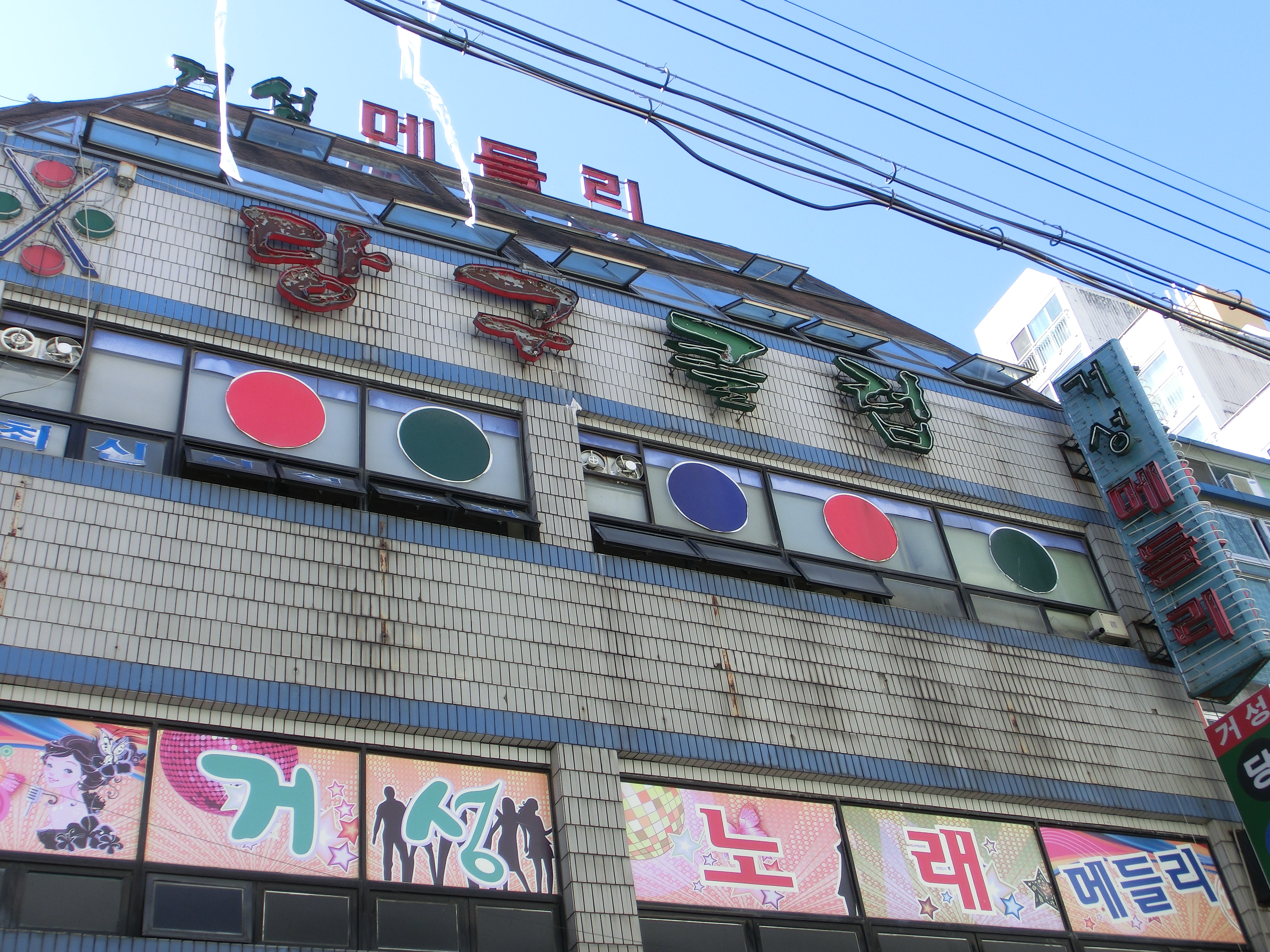 거성당구장