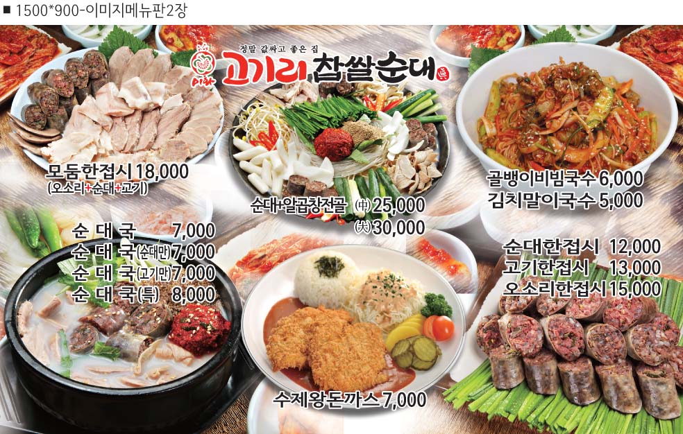 고기리찹쌀순대