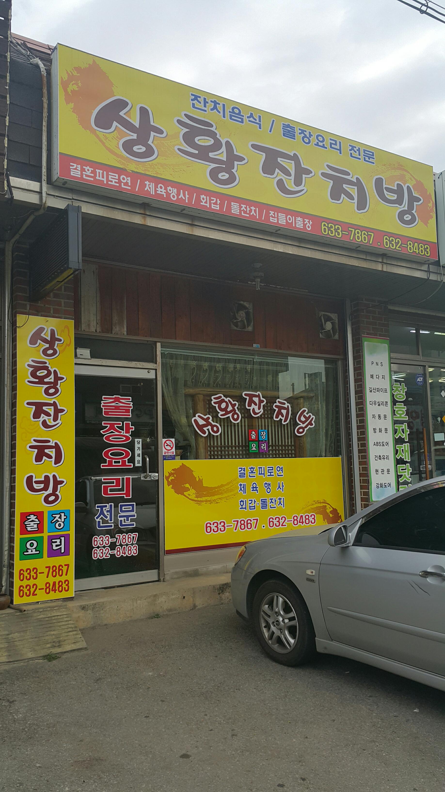 상황잔치방
