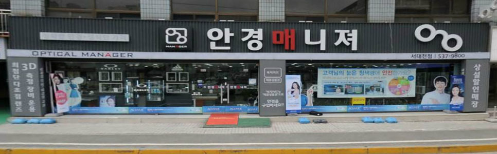 안경매니져 서대전점