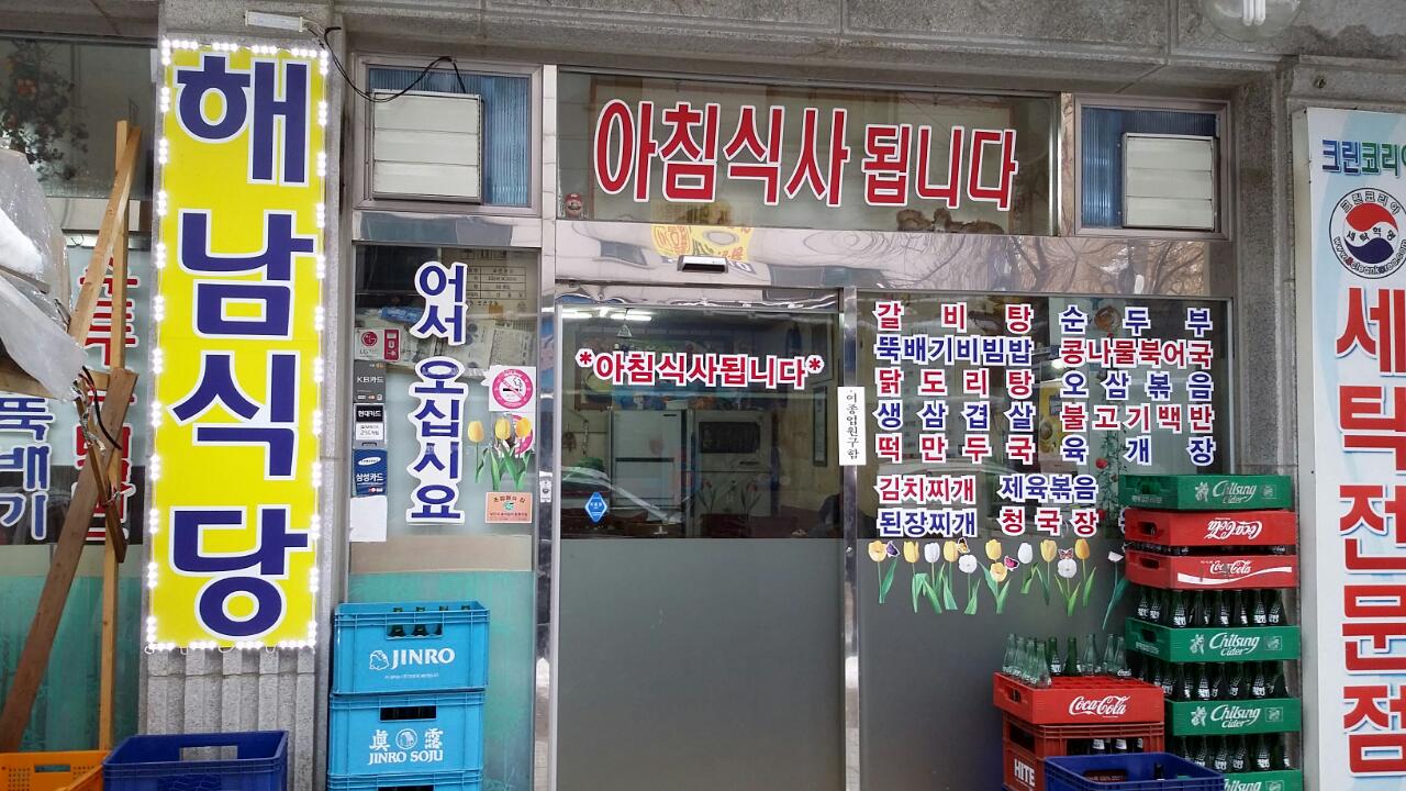 해남식당 설명사진