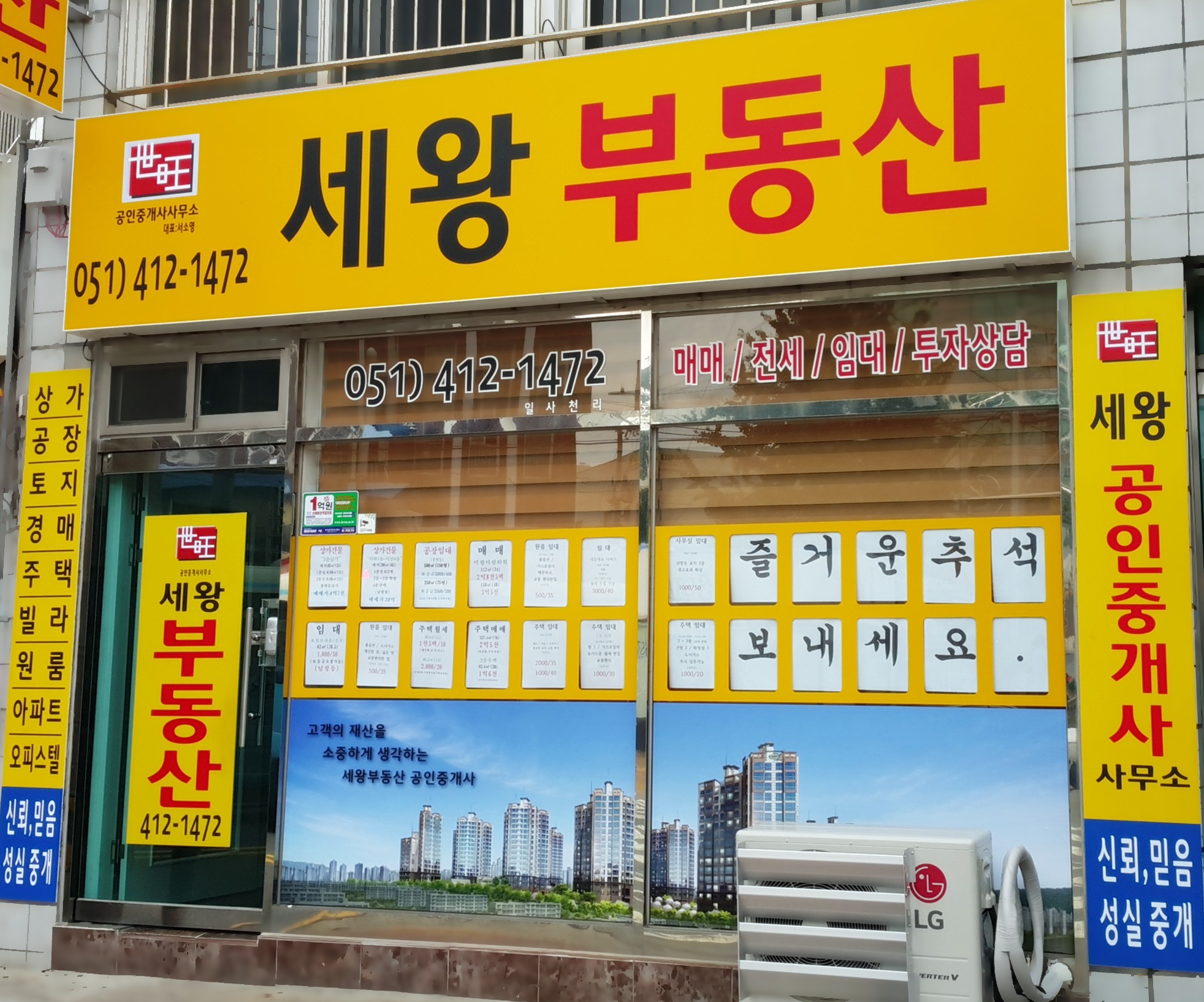 세왕부동산공인중개사사무소