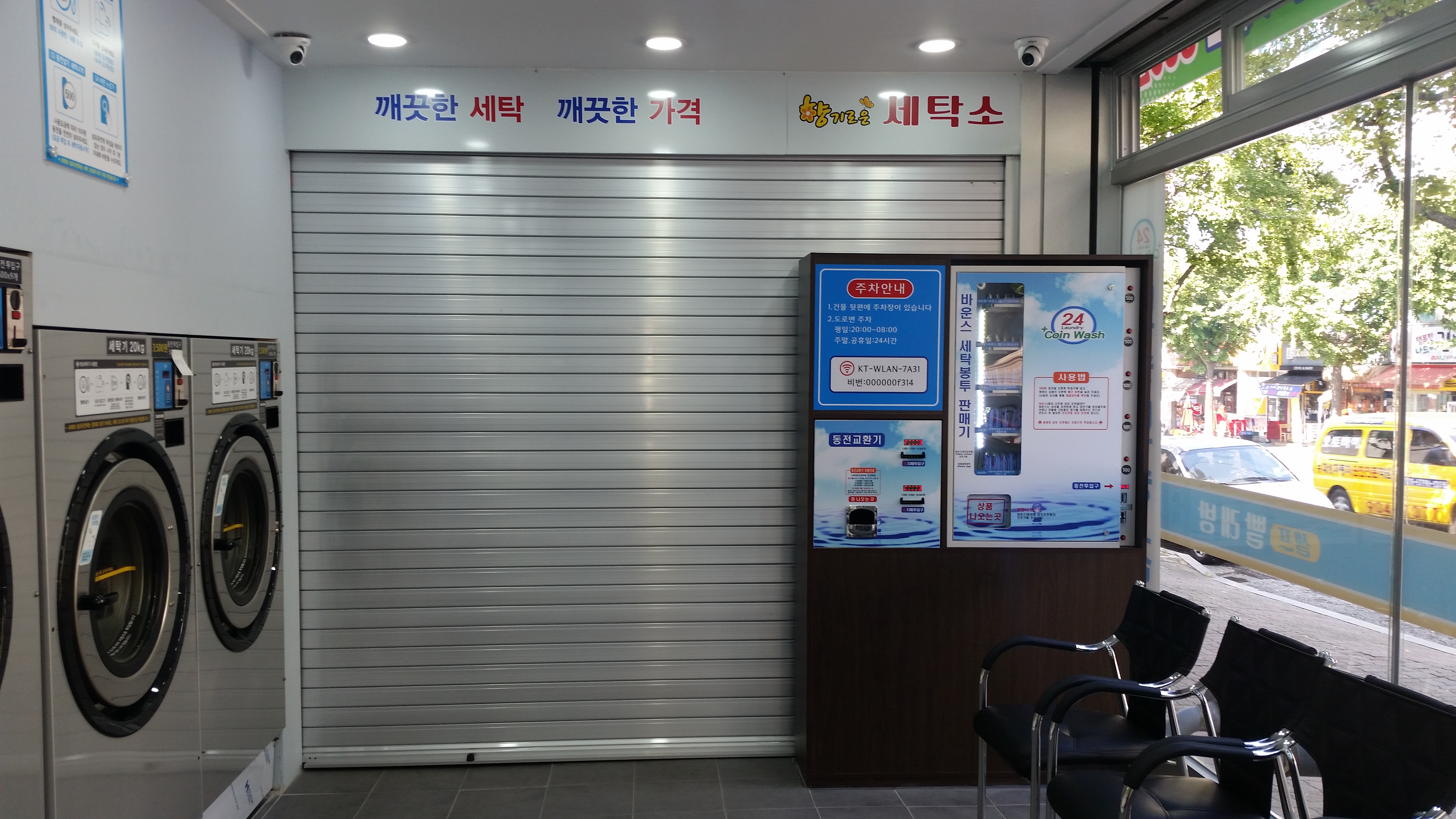 향기로운세탁소24셀프빨래방 능곡점