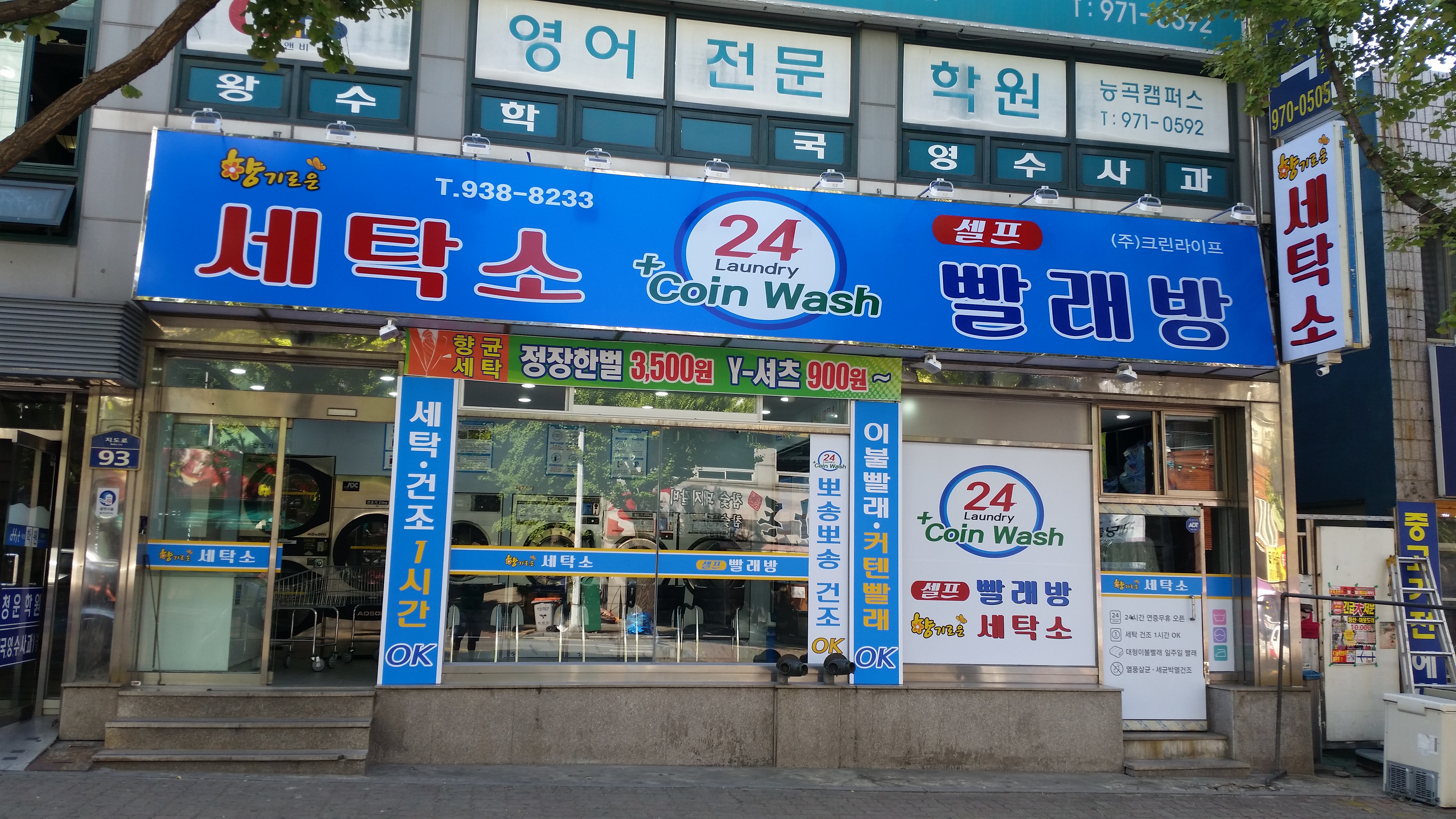 향기로운세탁소24셀프빨래방 능곡점
