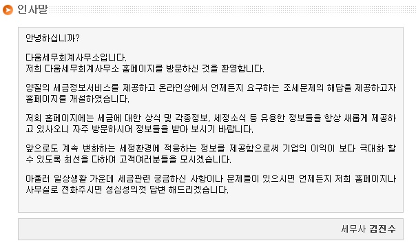다움세무회계