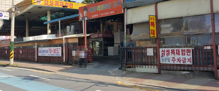 삼성목재합판