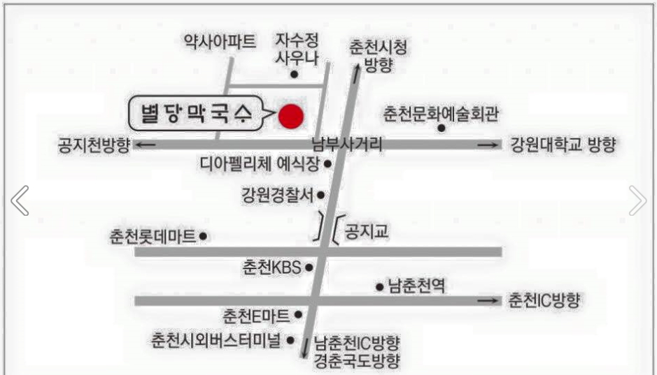 별당막국수