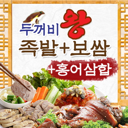 두꺼비왕족발보쌈홍어감자탕
