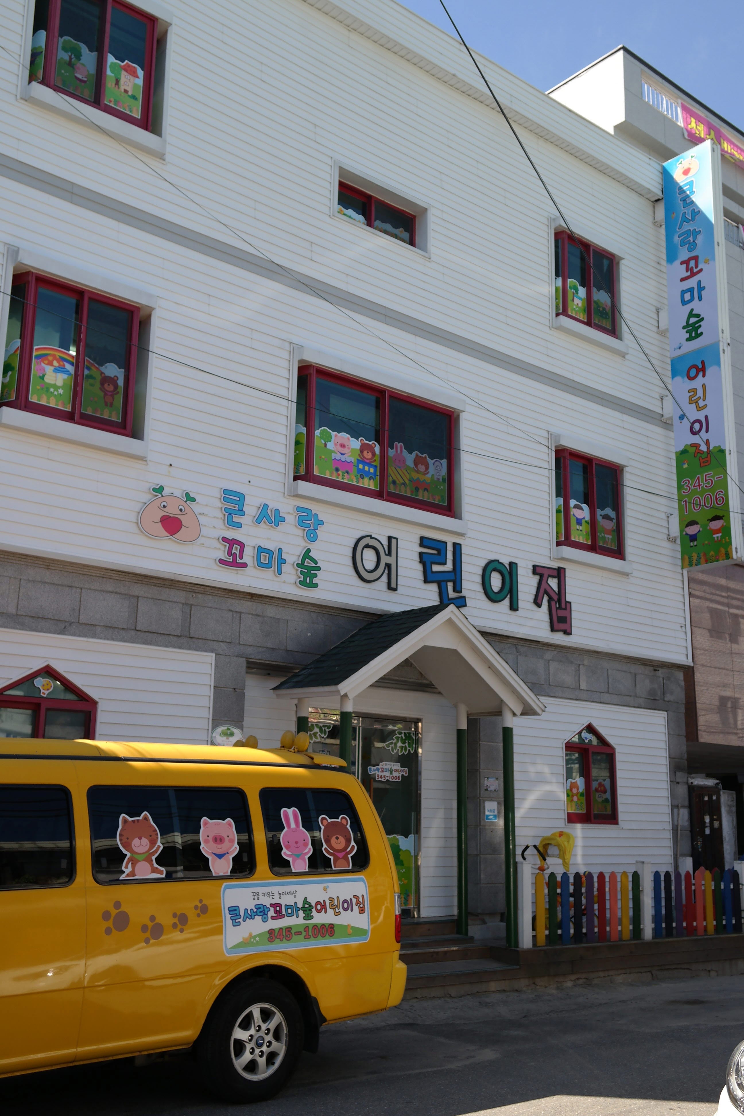 큰사랑꼬마숲어린이집