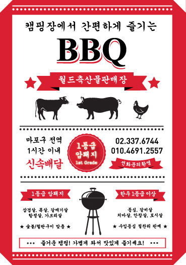 월드축산물판매장