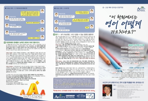 Ability 영어입시학원 대표 이미지