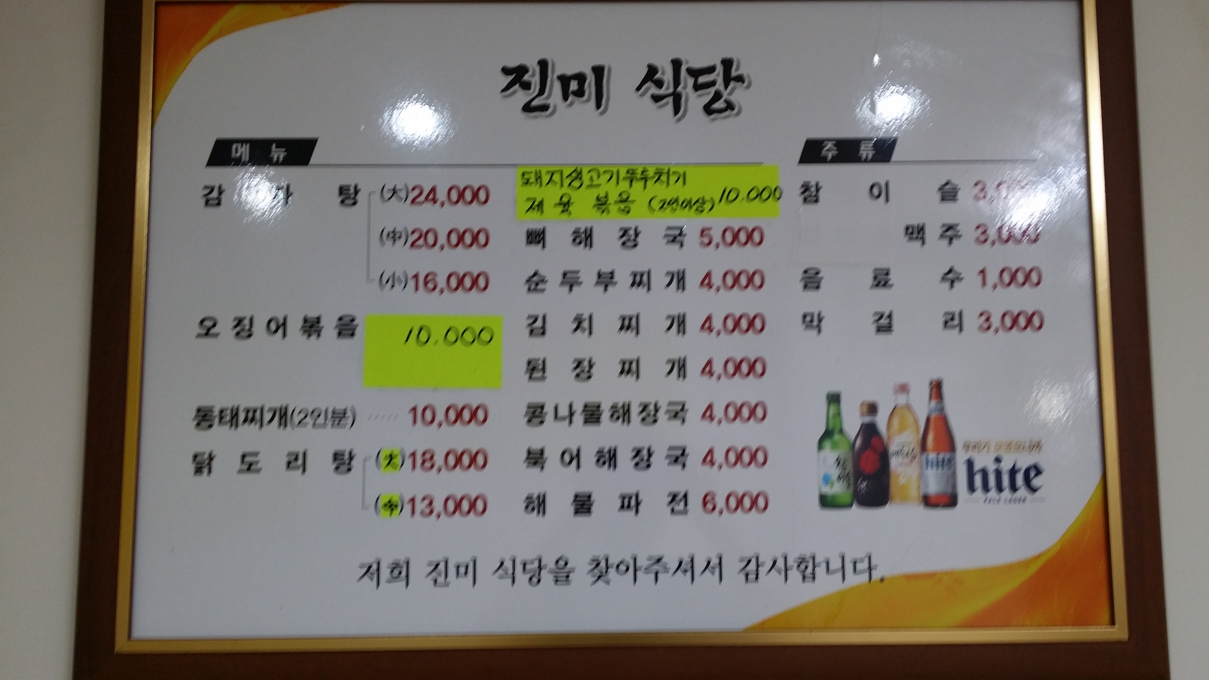 진미식당