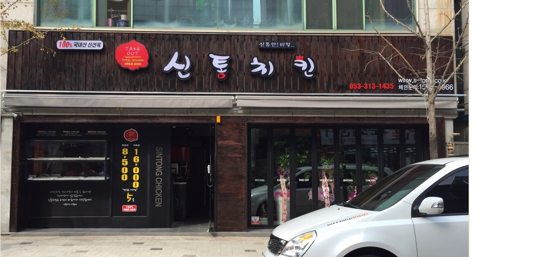 신통치킨 관음점