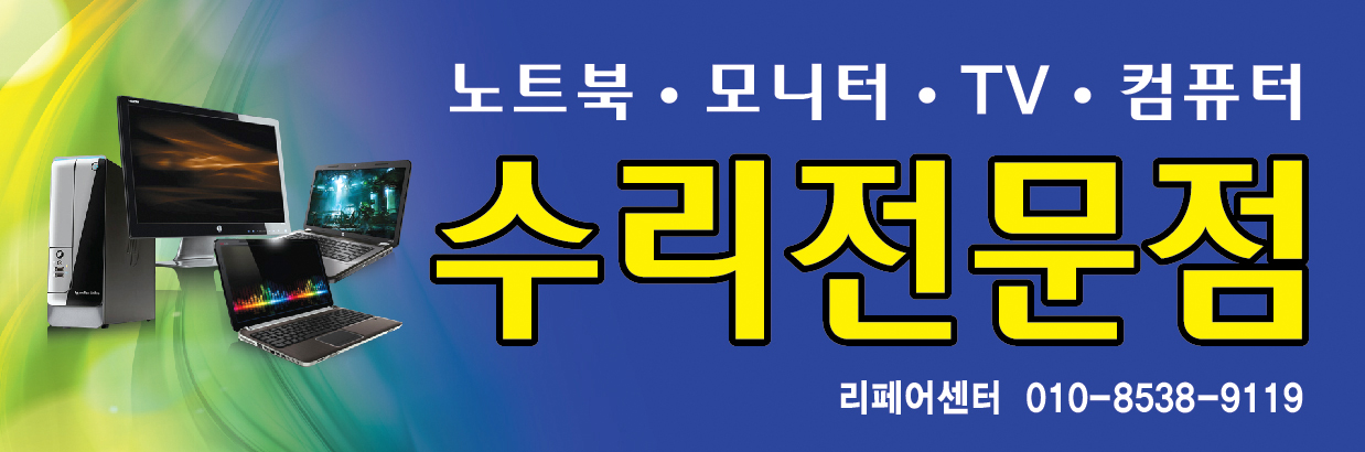 리페어센터