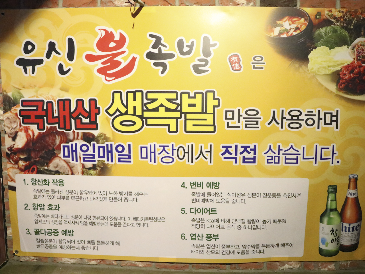 유신불족발