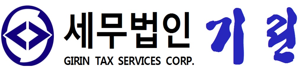 세무법인기린 강남지점