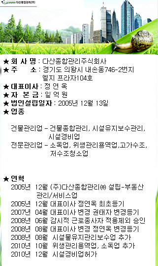 다산종합관리