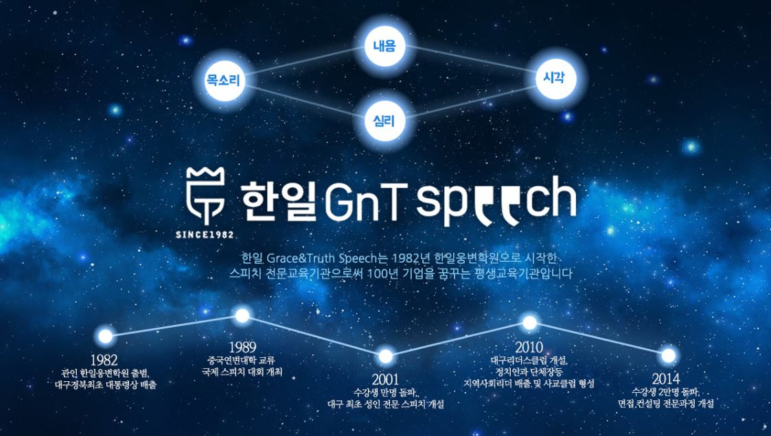 한일GnT 스피치