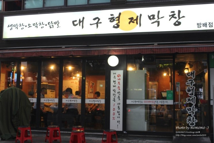 대구형제막창 방배점