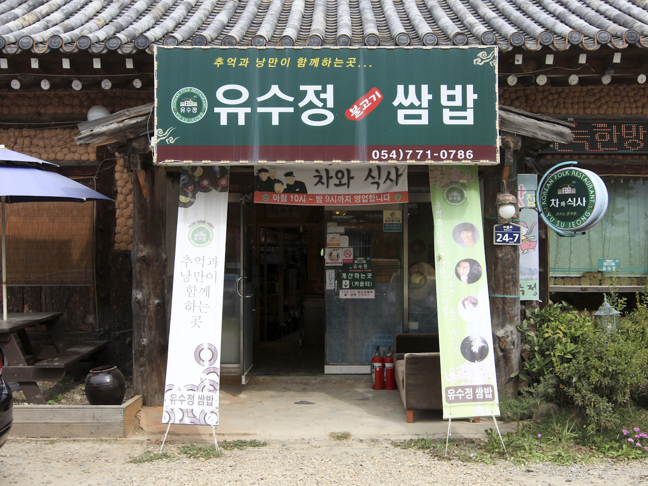 유수정불고기쌈밥 사진
