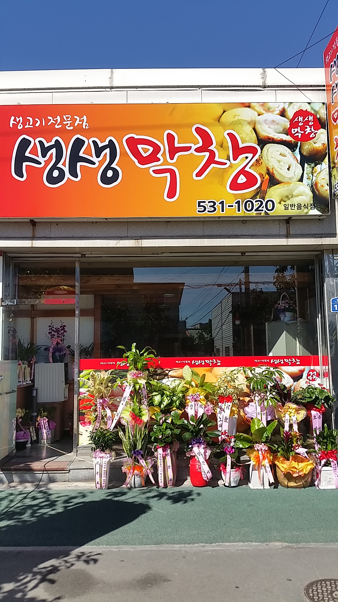생생막창