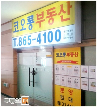코오롱공인중개사사무소
