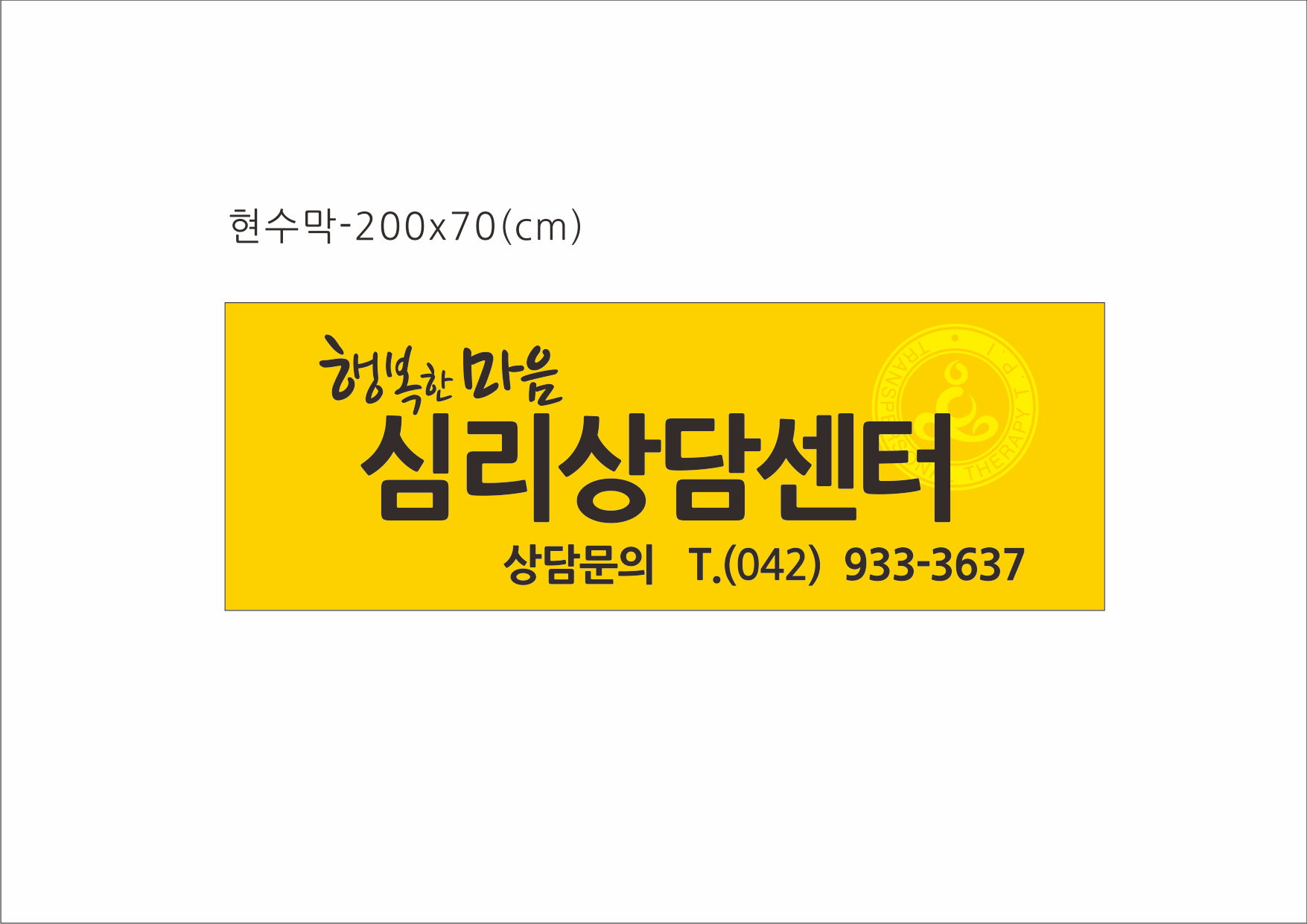 심리상담센터 행복한마음