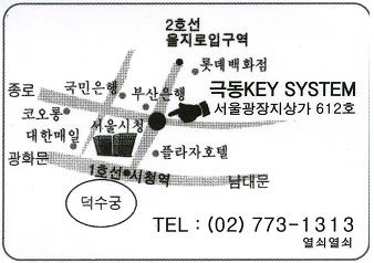 극동열쇠